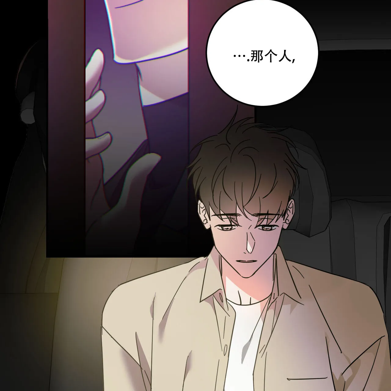《我的主人》第89话 第35页