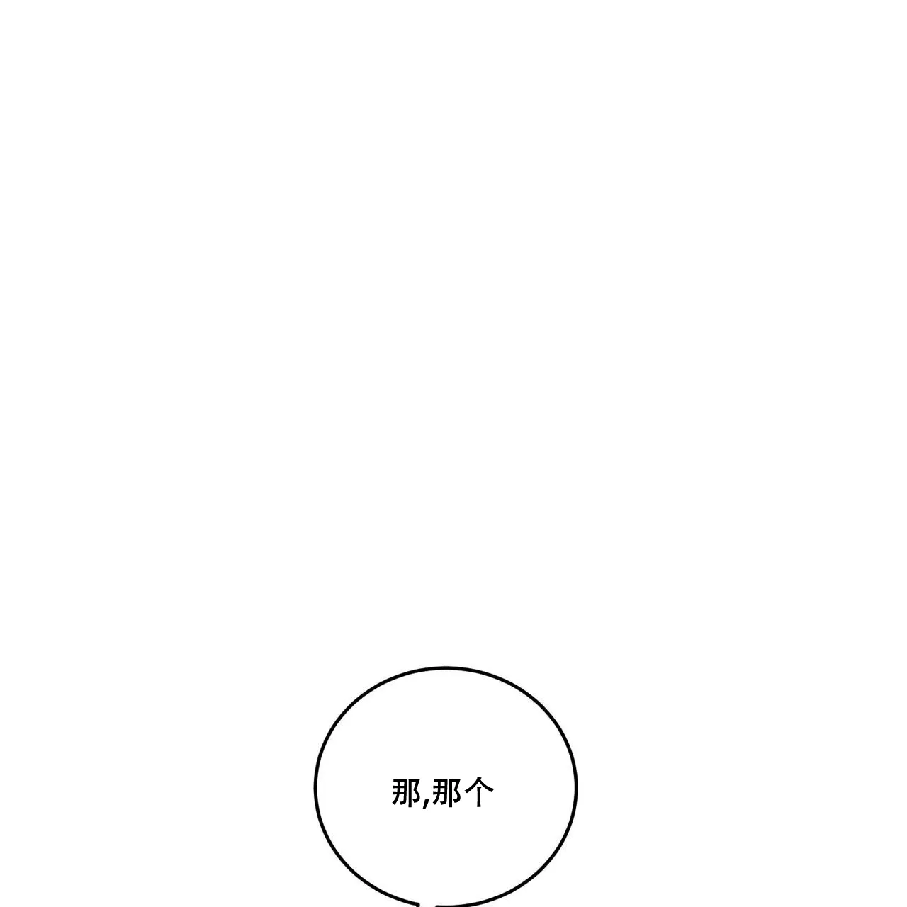 《我的主人》第89话 第4页