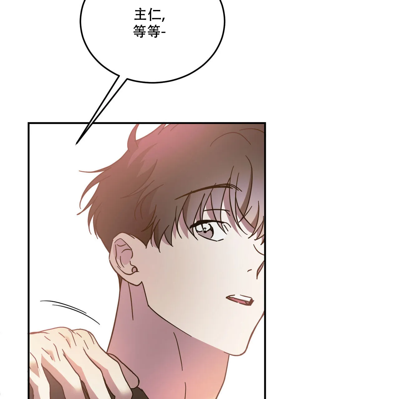 《我的主人》第89话 第20页