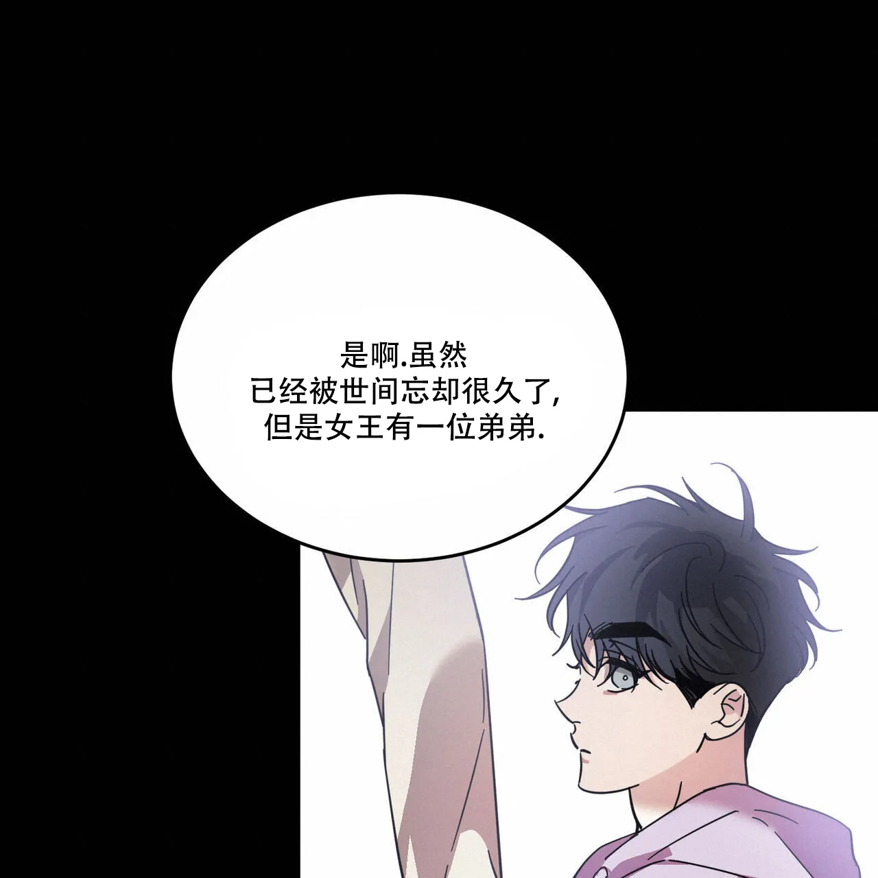 《我的主人》第89话 第37页