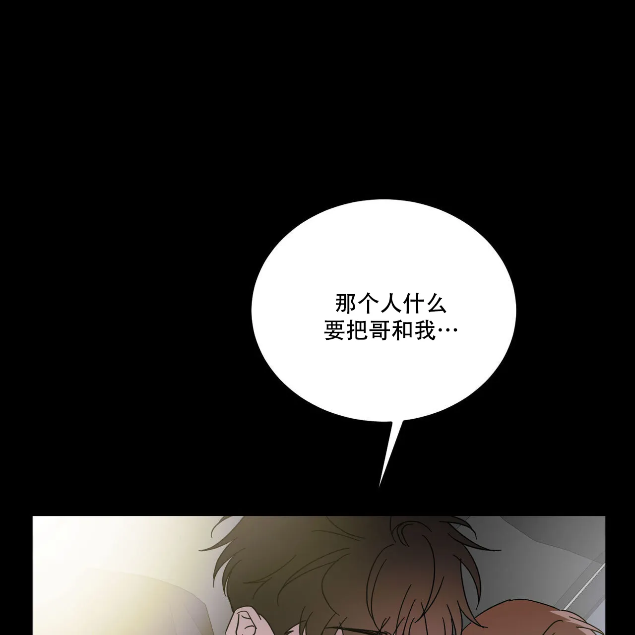 《我的主人》第89话 第42页