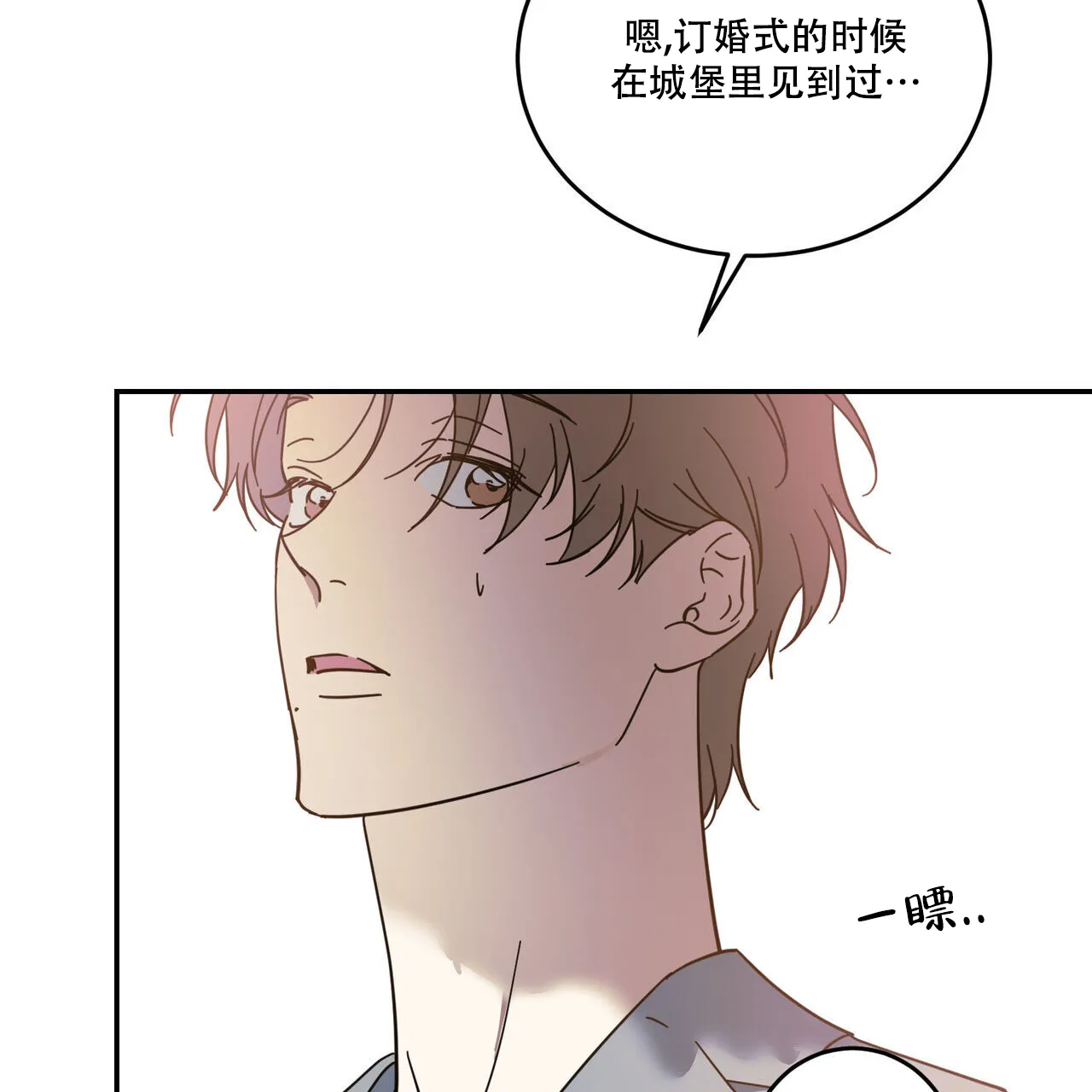 《我的主人》第89话 第24页