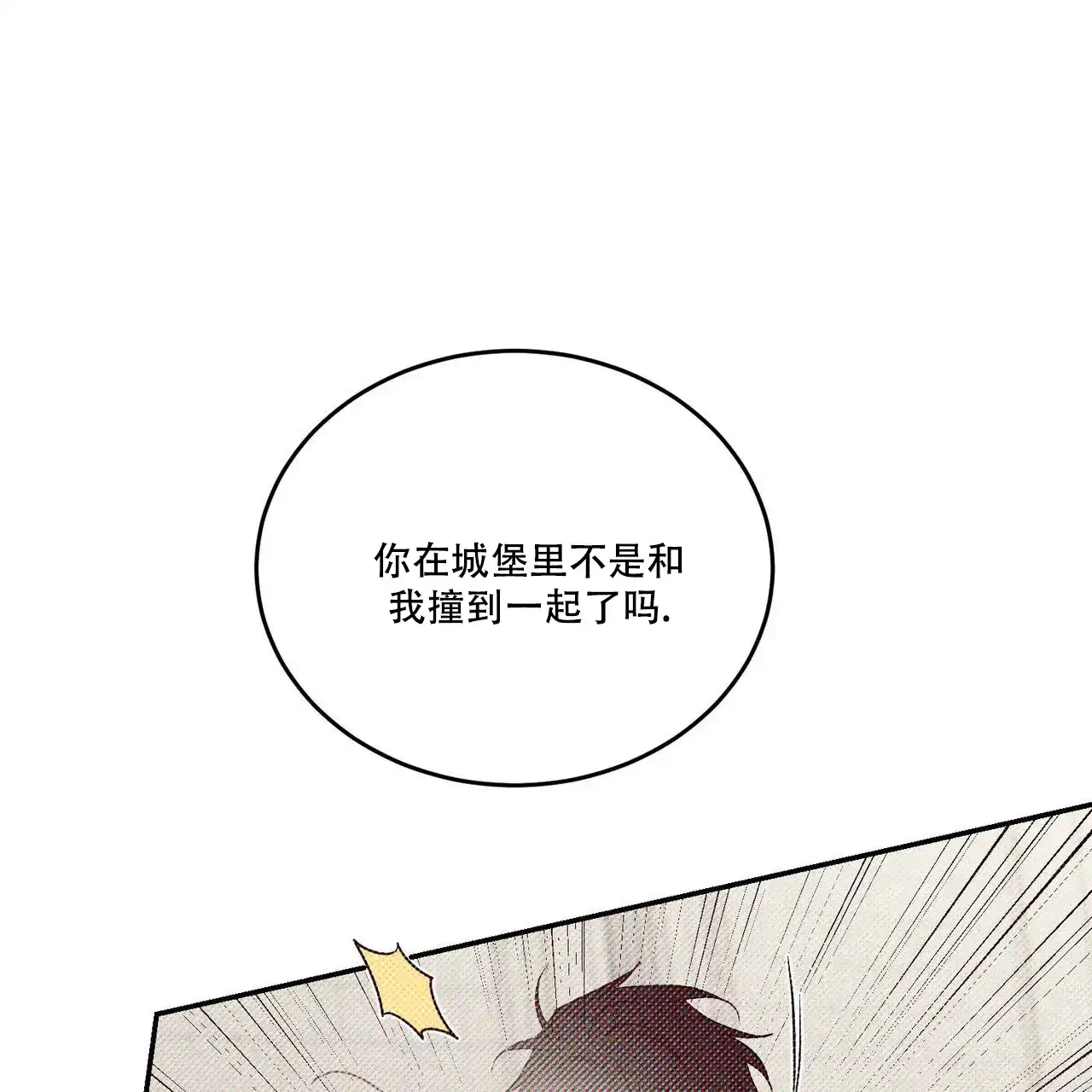 《我的主人》第89话 第14页