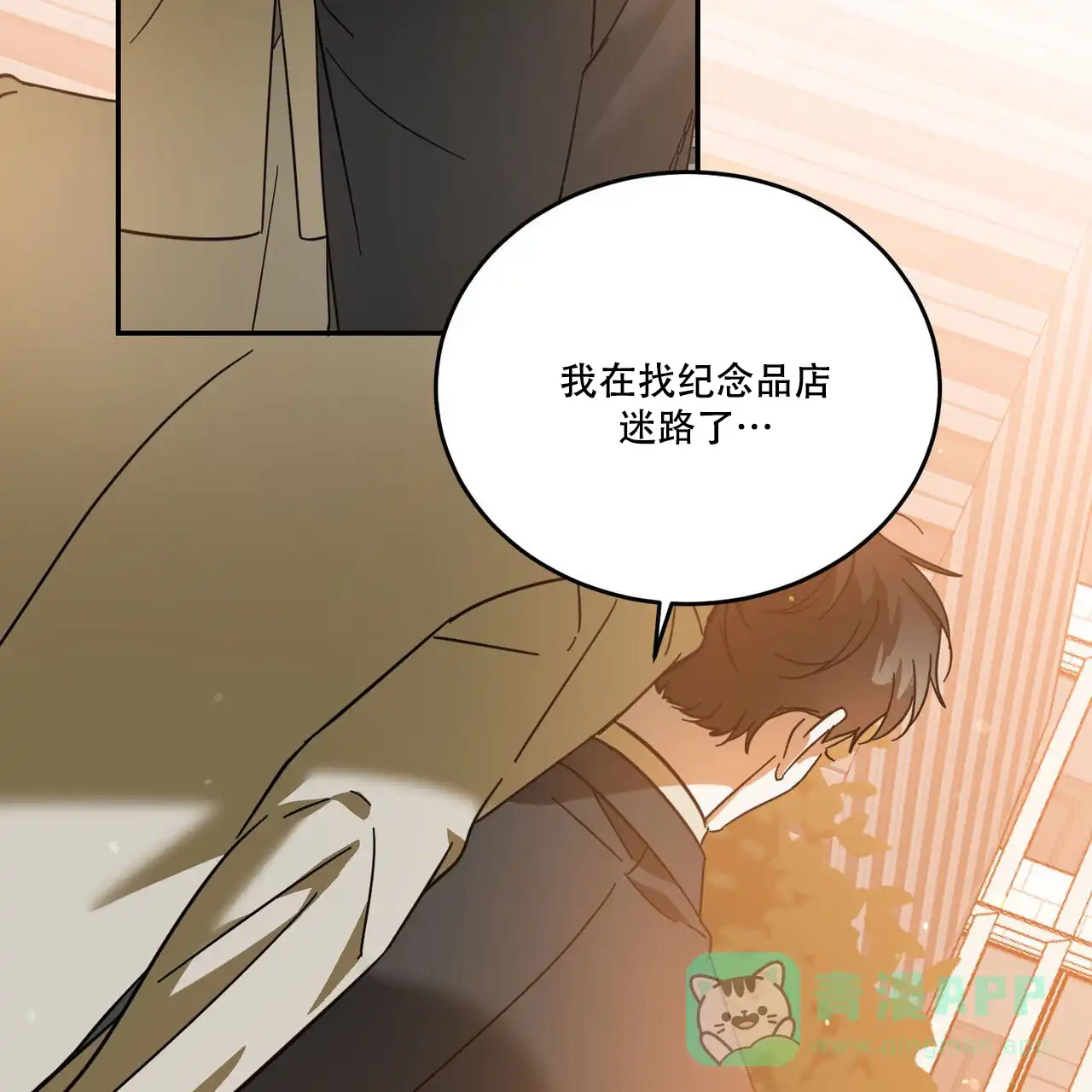 《我的主人》第89话 第6页