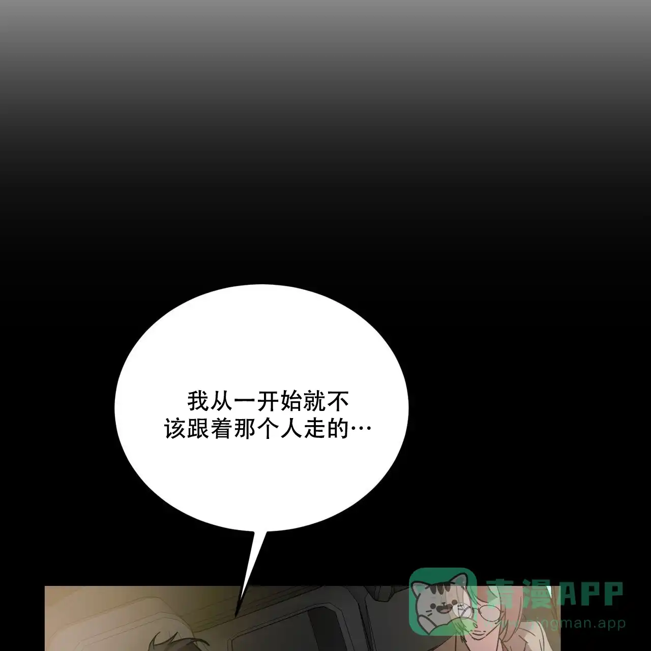 《我的主人》第89话 第31页