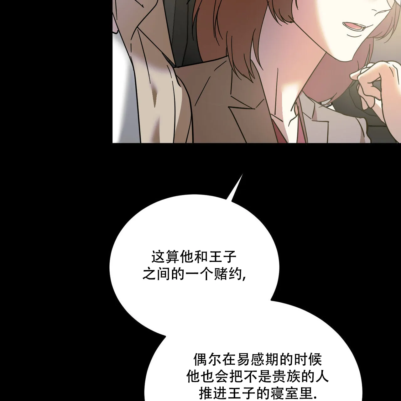 《我的主人》第89话 第45页