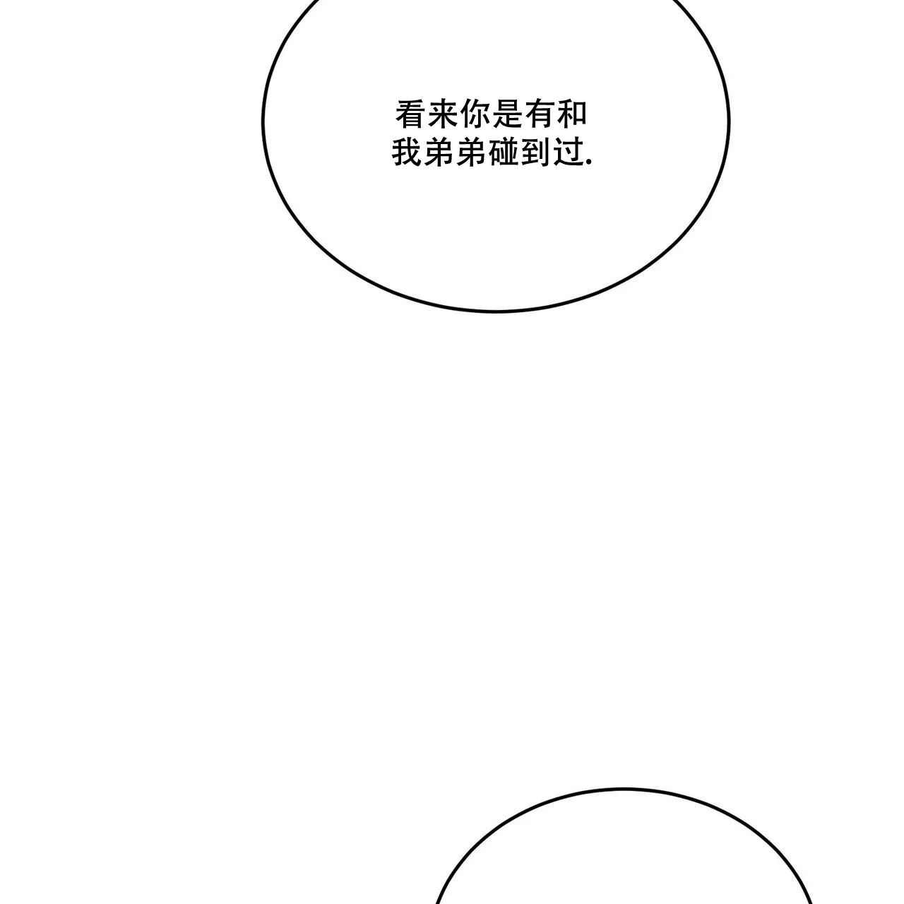 《我的主人》第89话 第23页