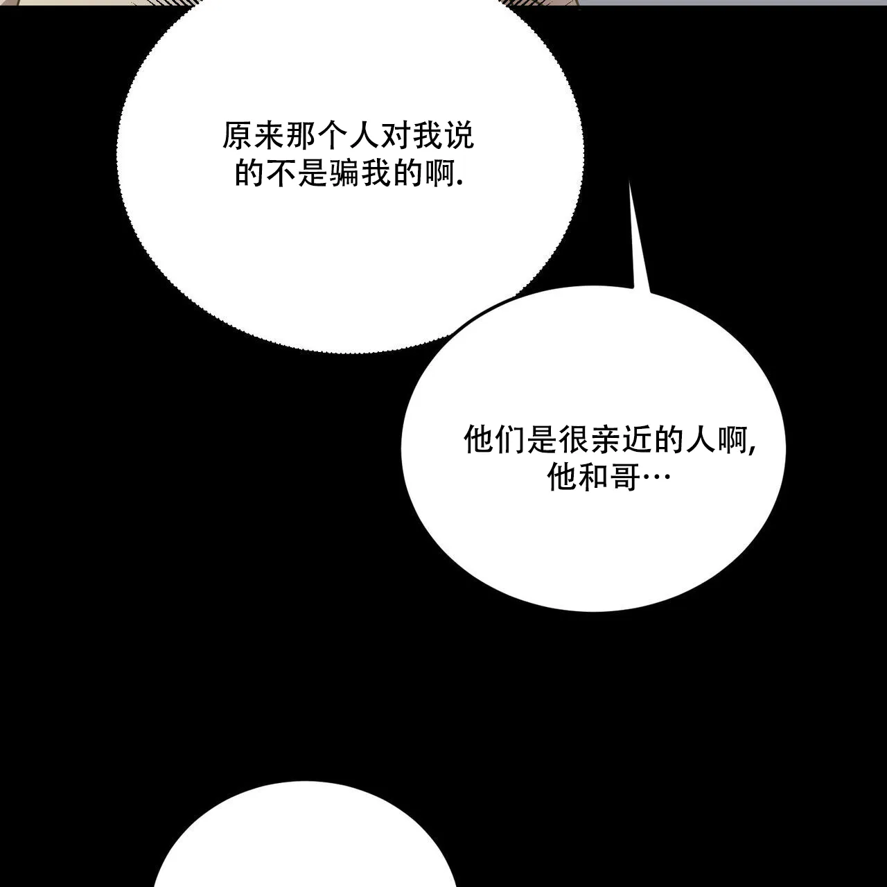 《我的主人》第89话 第40页