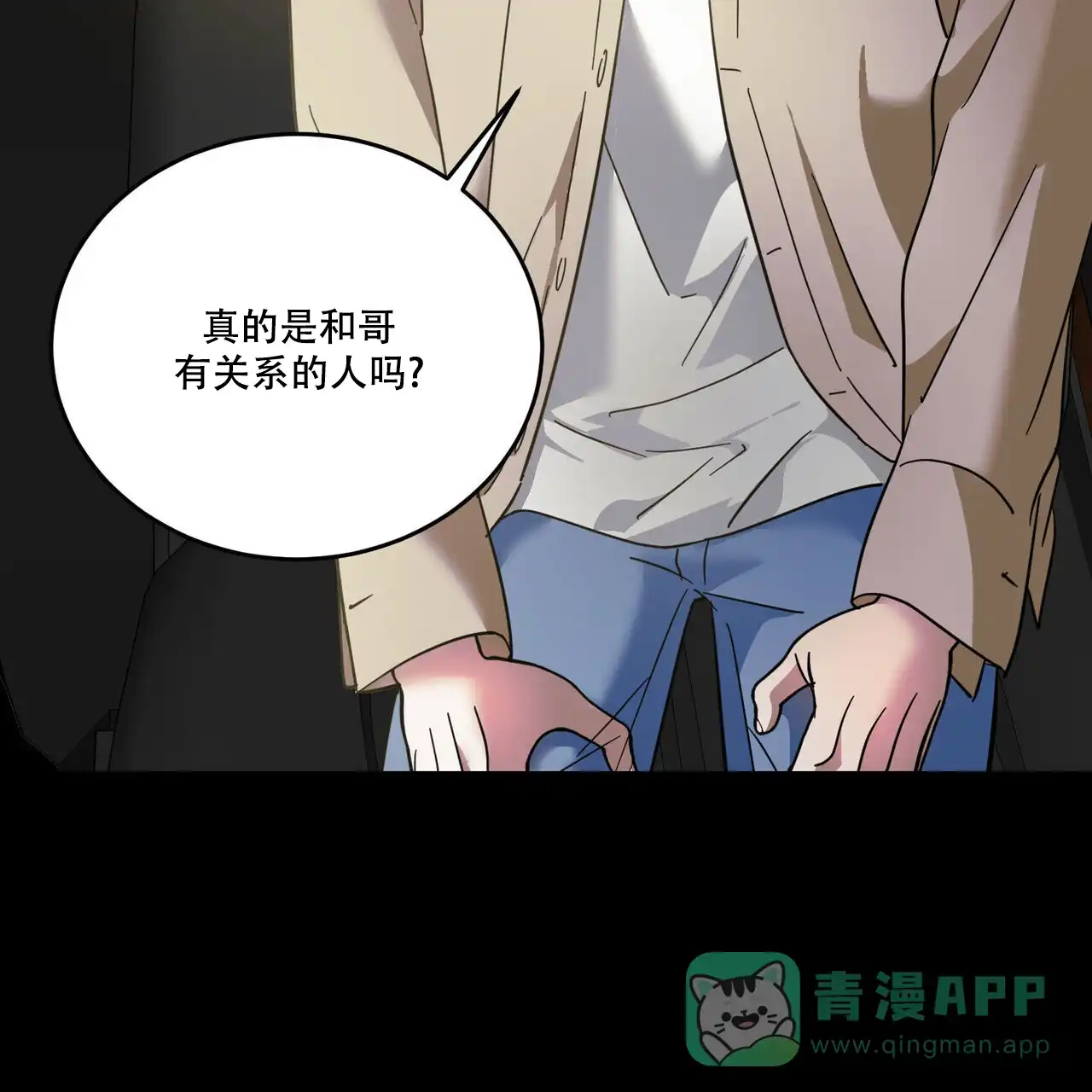 《我的主人》第89话 第36页