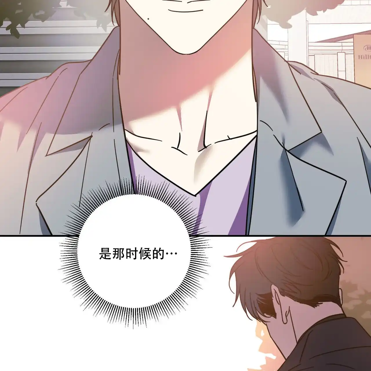 《我的主人》第89话 第17页