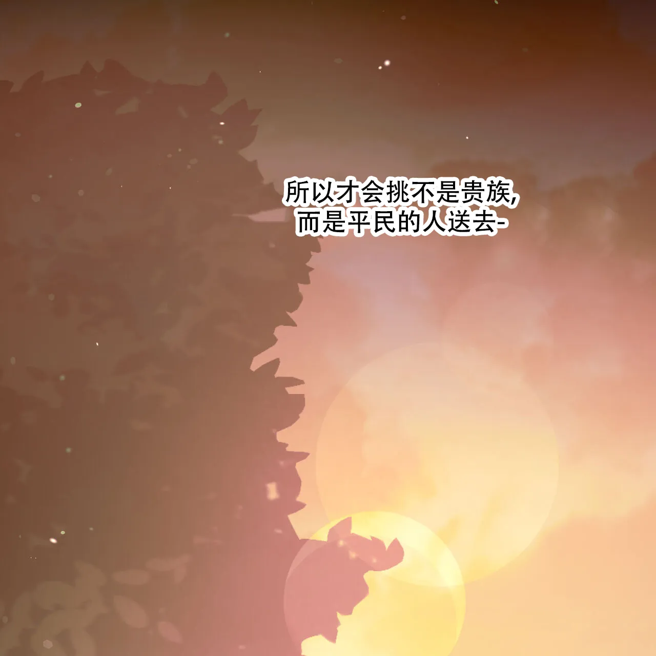 《我的主人》第89话 第50页