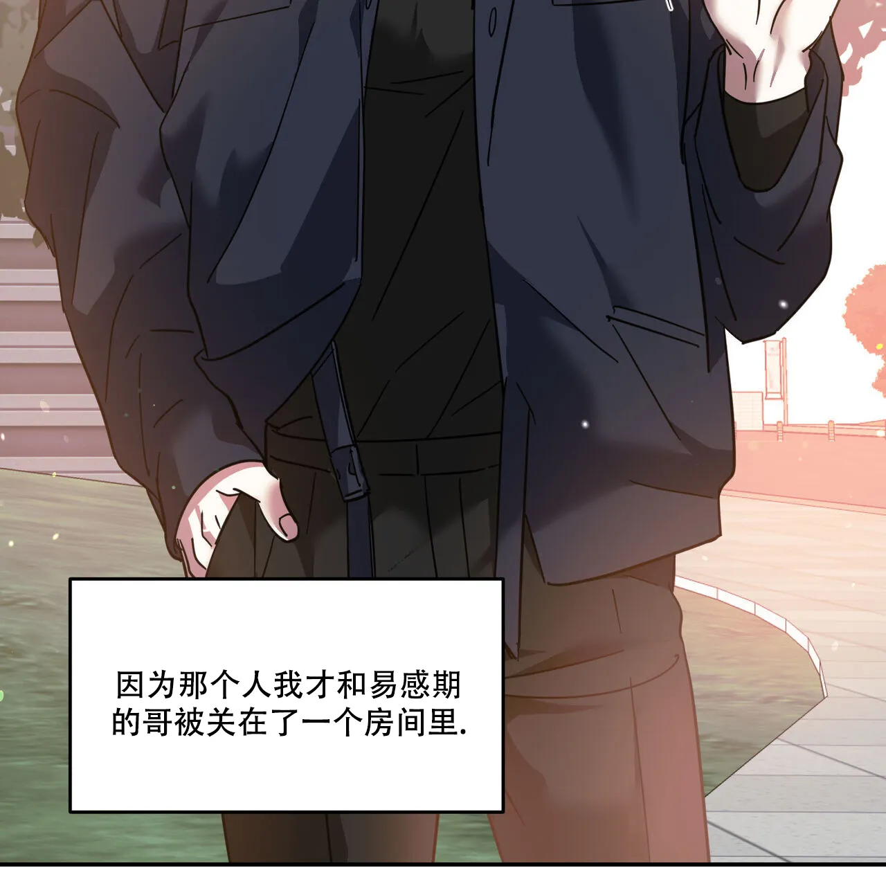 《我的主人》第89话 第29页