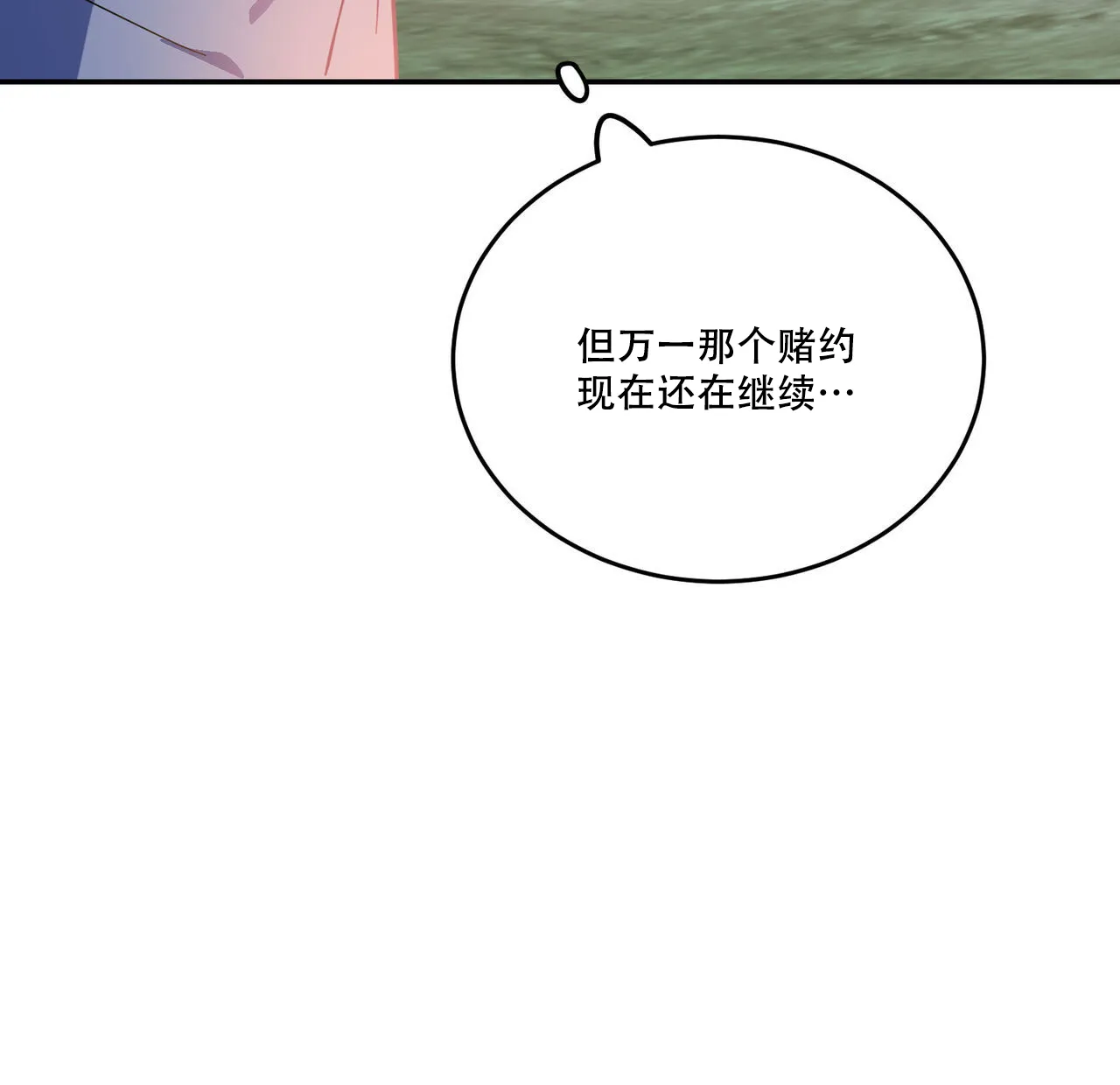 《我的主人》第89话 第53页
