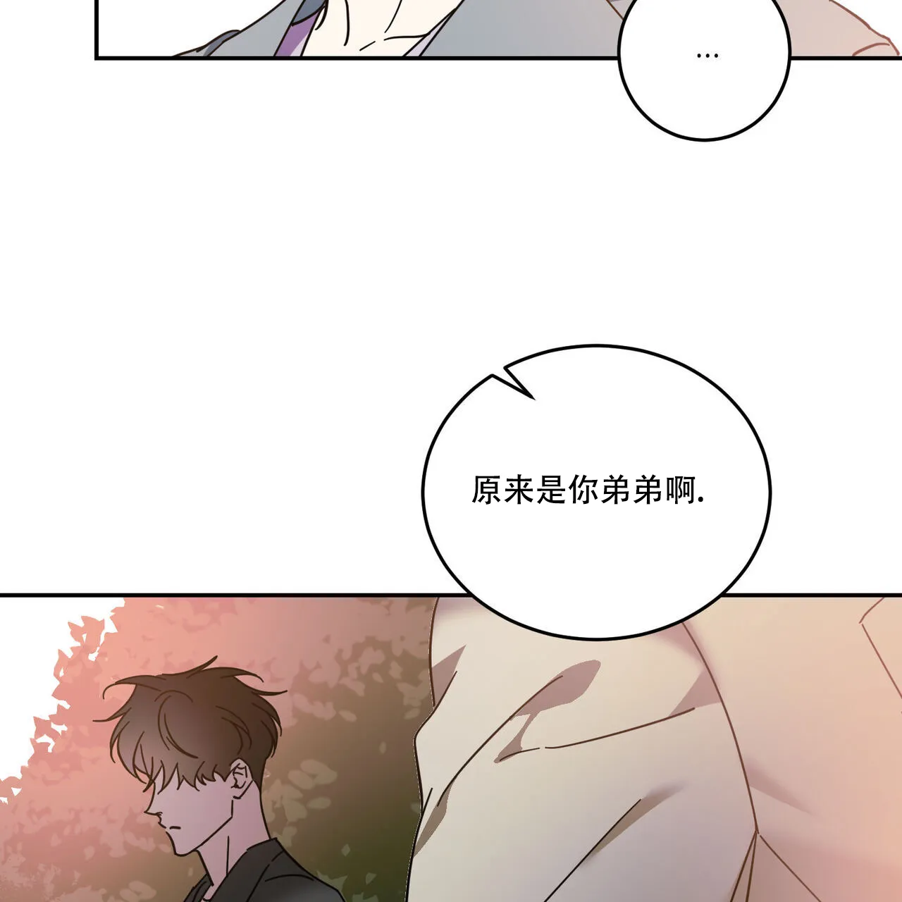 《我的主人》第89话 第25页