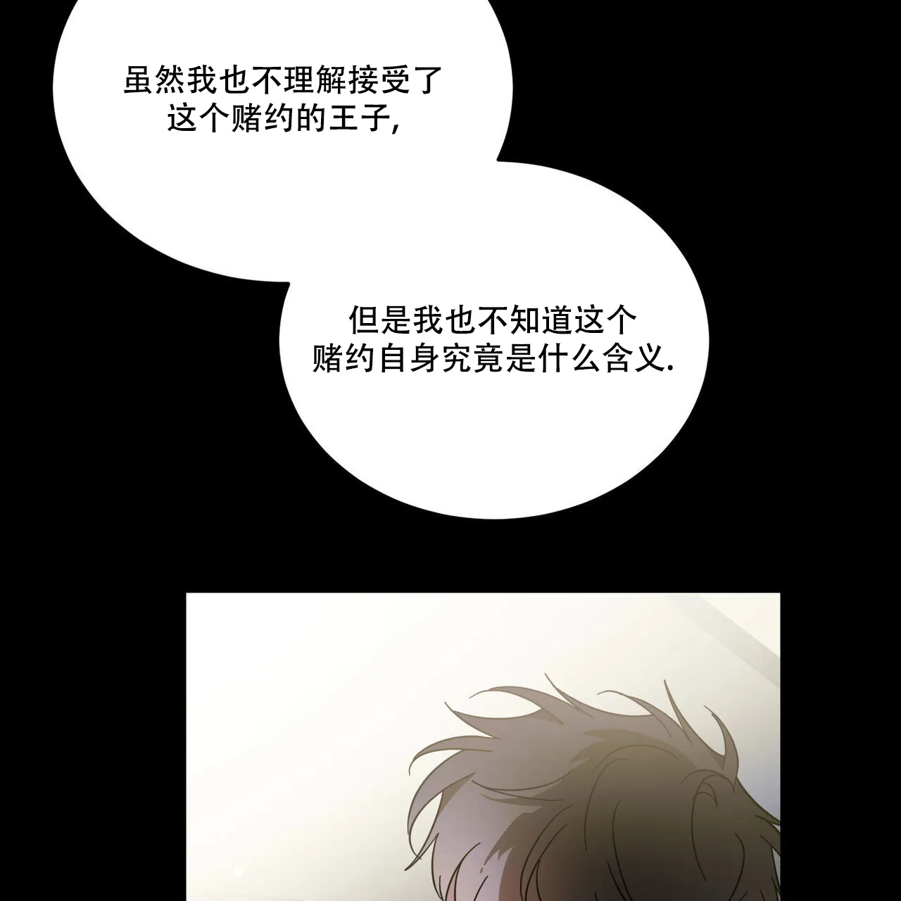 《我的主人》第89话 第47页