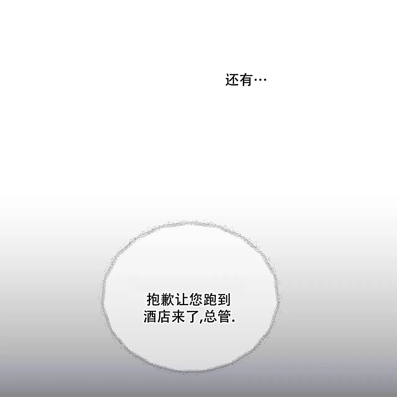 《我的主人》第89话 第30页
