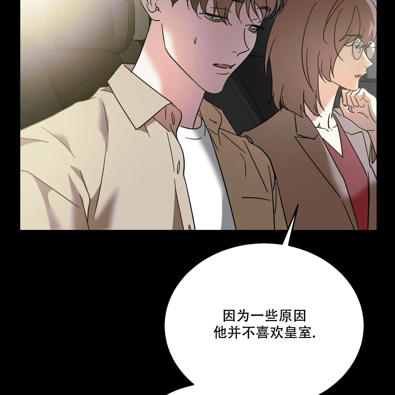 《我的主人》第89话 第43页