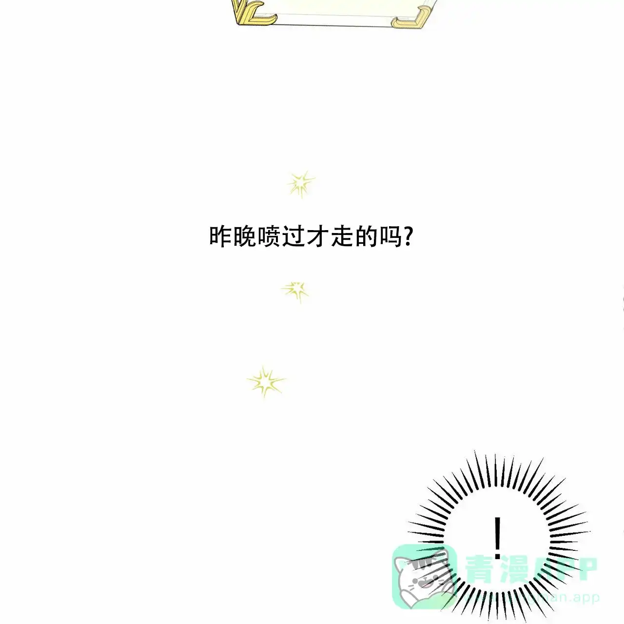 《我的主人》第9话 第36页