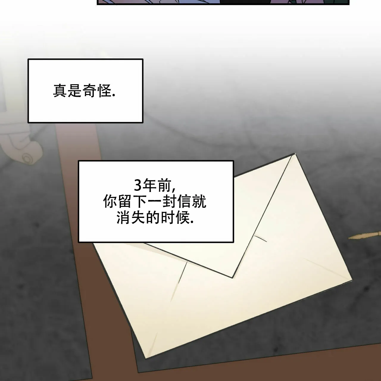《我的主人》第9话 第19页