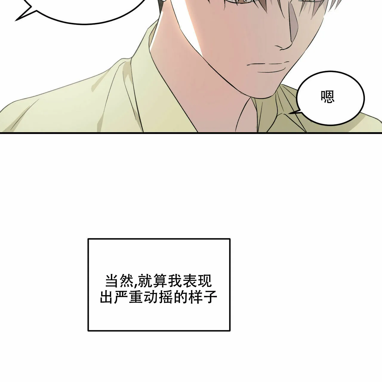 《我的主人》第9话 第42页