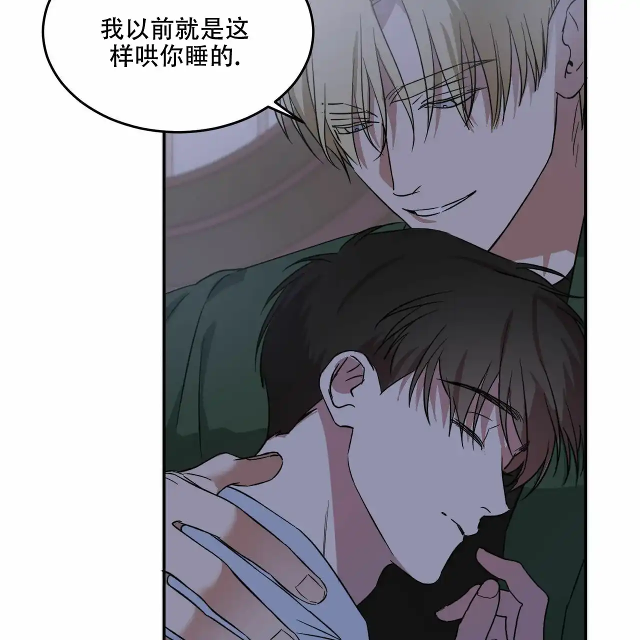 《我的主人》第9话 第18页