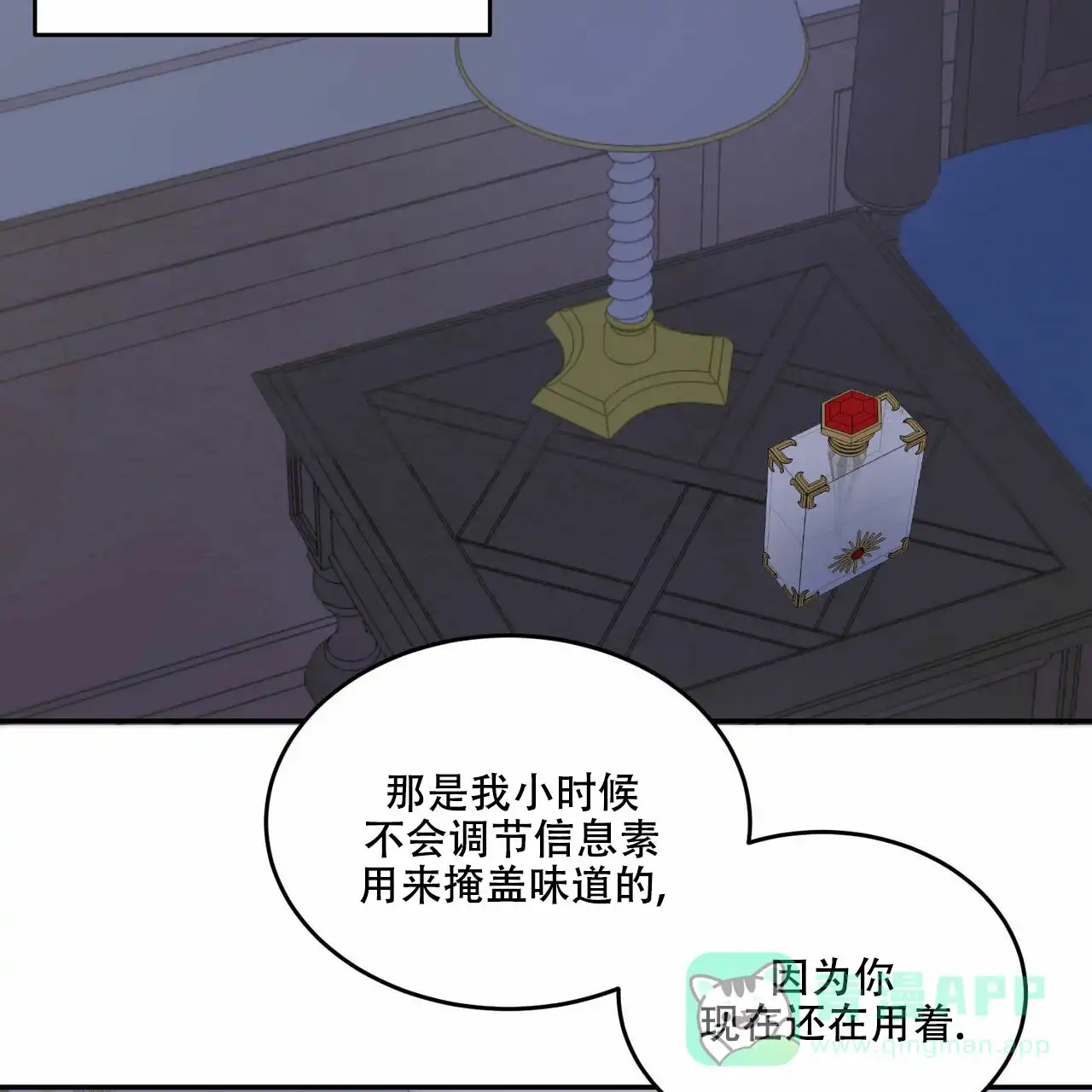 《我的主人》第9话 第16页