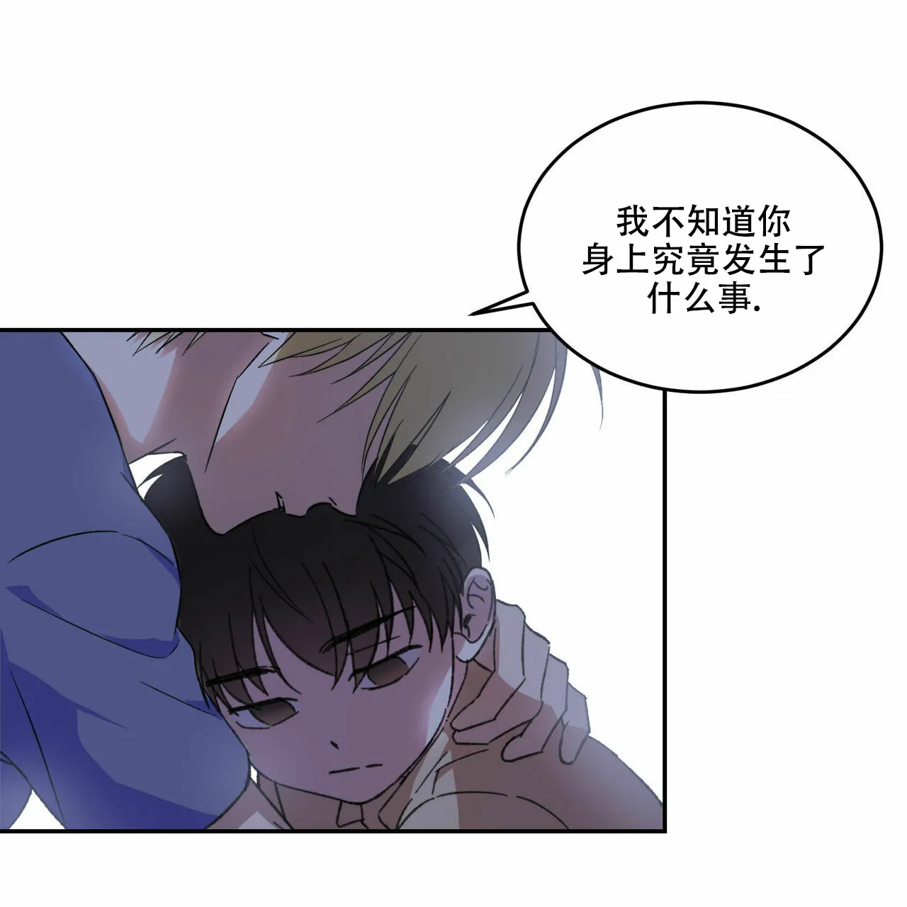 《我的主人》第9话 第12页