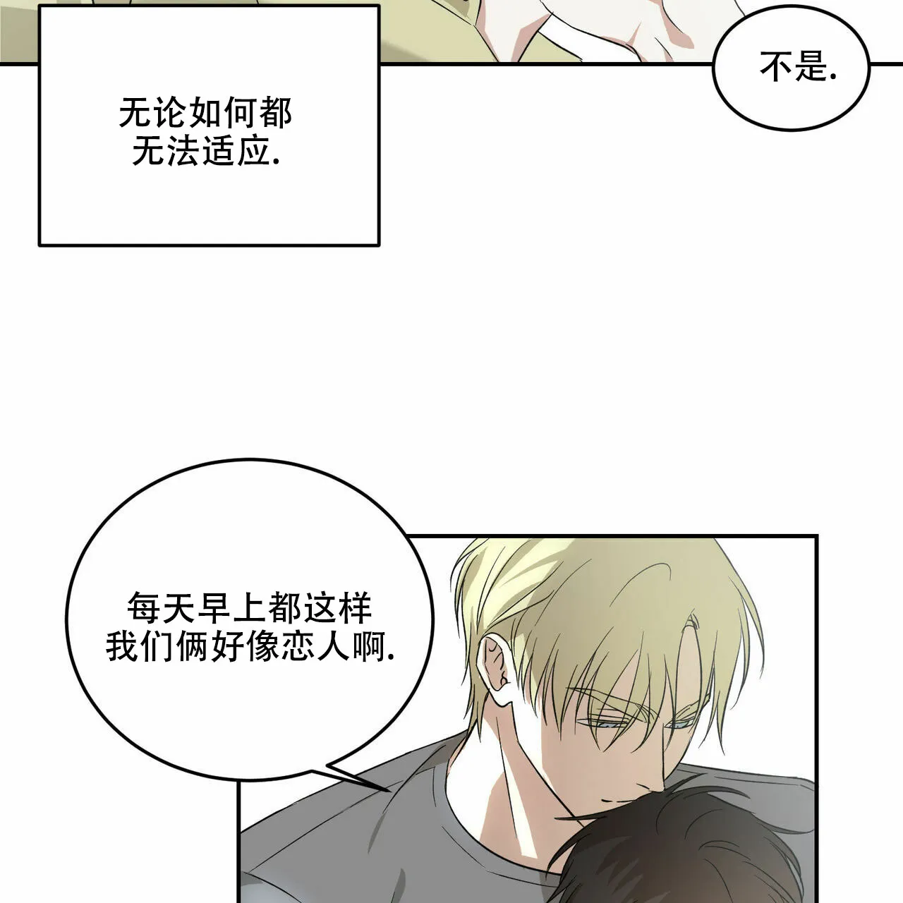 《我的主人》第9话 第40页