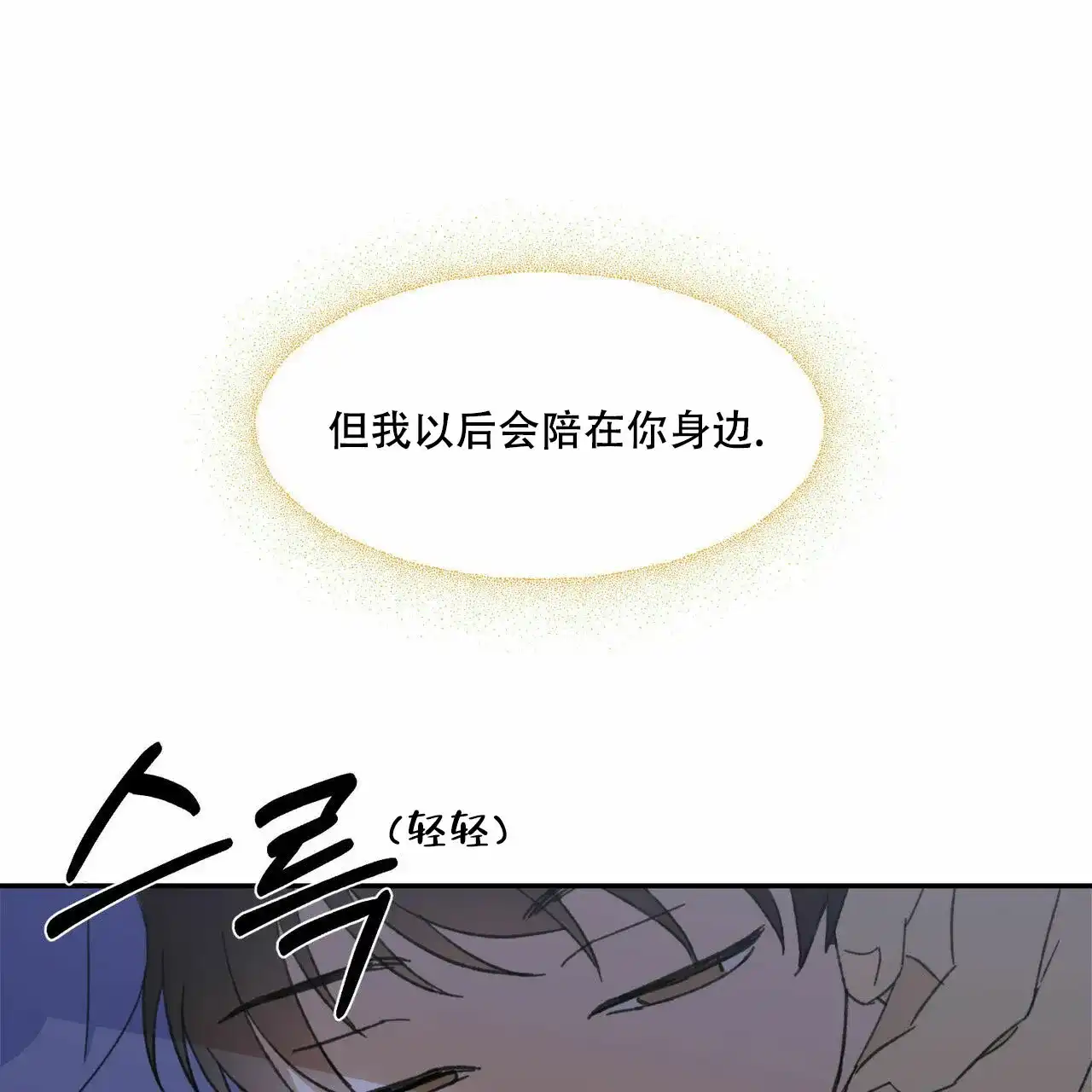 《我的主人》第9话 第13页