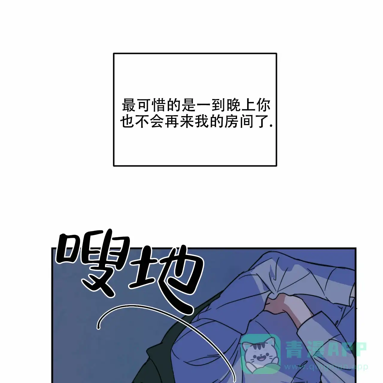 《我的主人》第9话 第21页