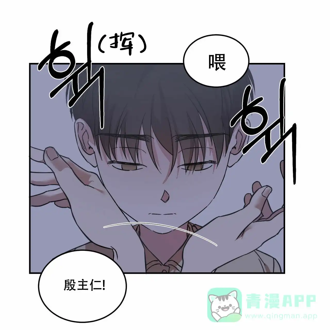 《我的主人》第9话 第1页