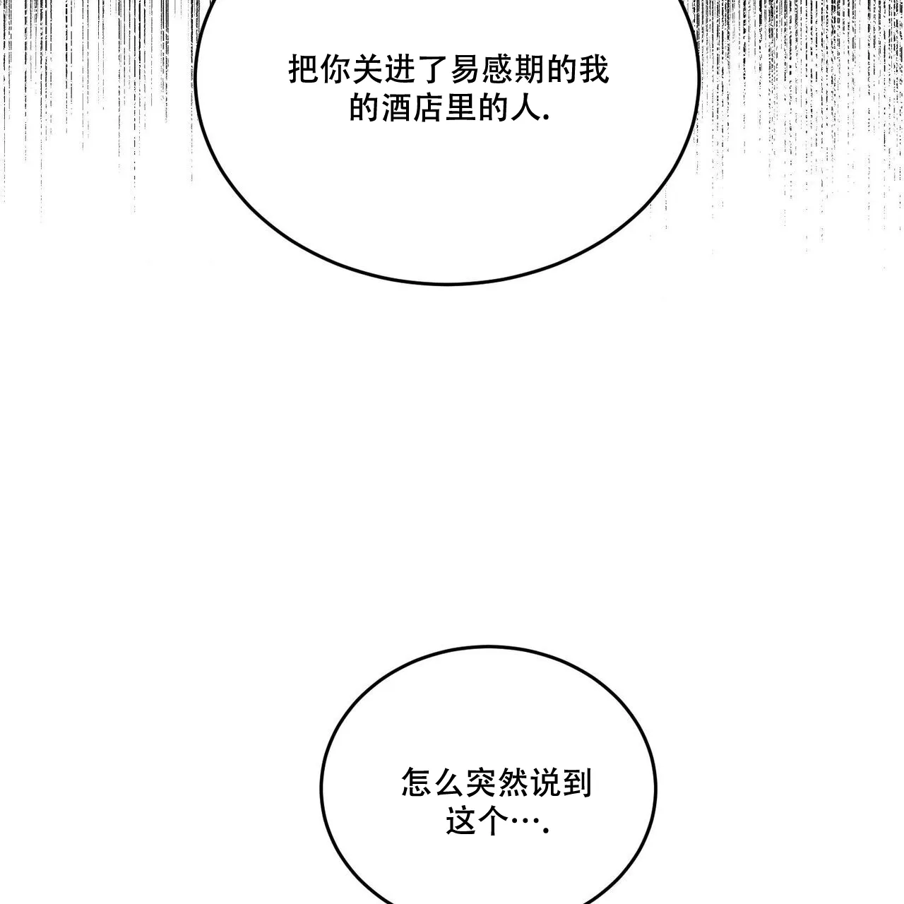《我的主人》第90话 第48页