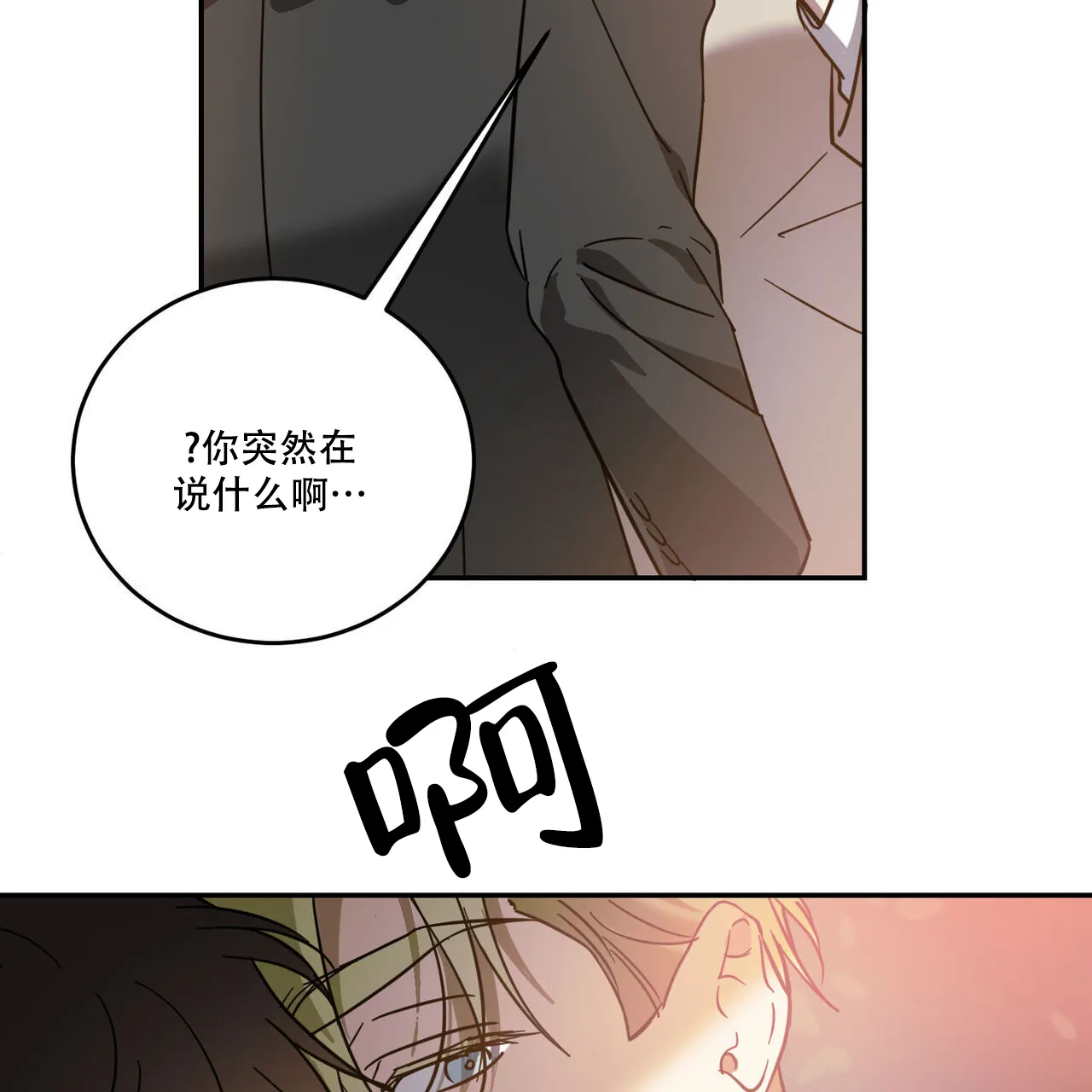 《我的主人》第90话 第40页
