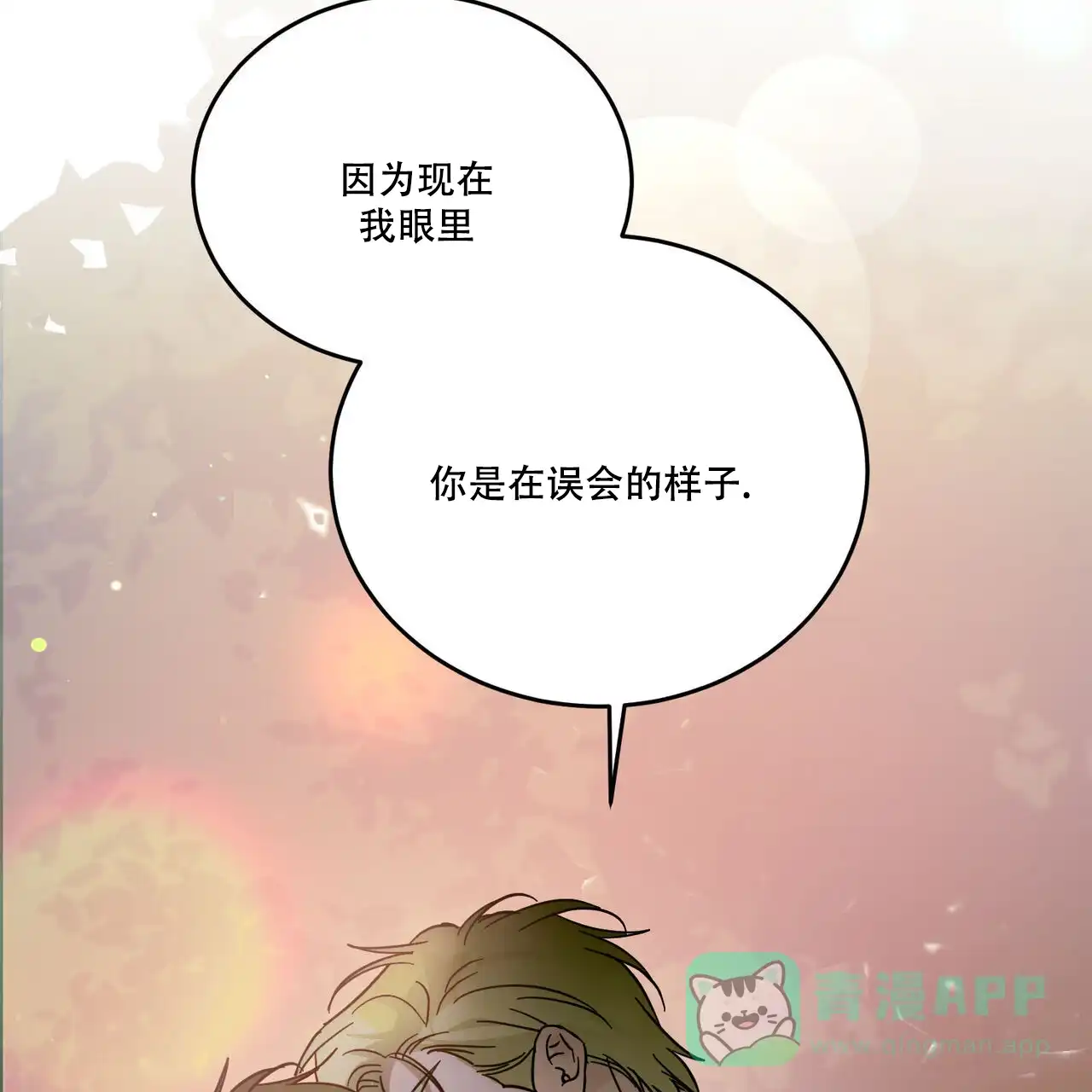 《我的主人》第90话 第51页