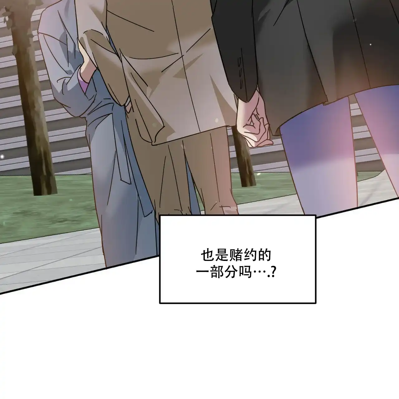 《我的主人》第90话 第2页