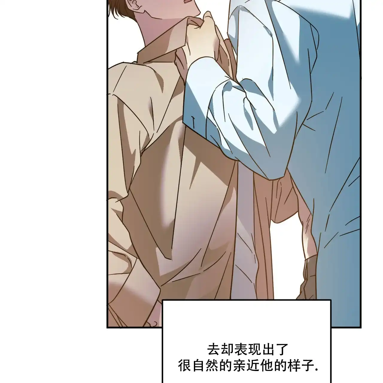 《我的主人》第90话 第8页