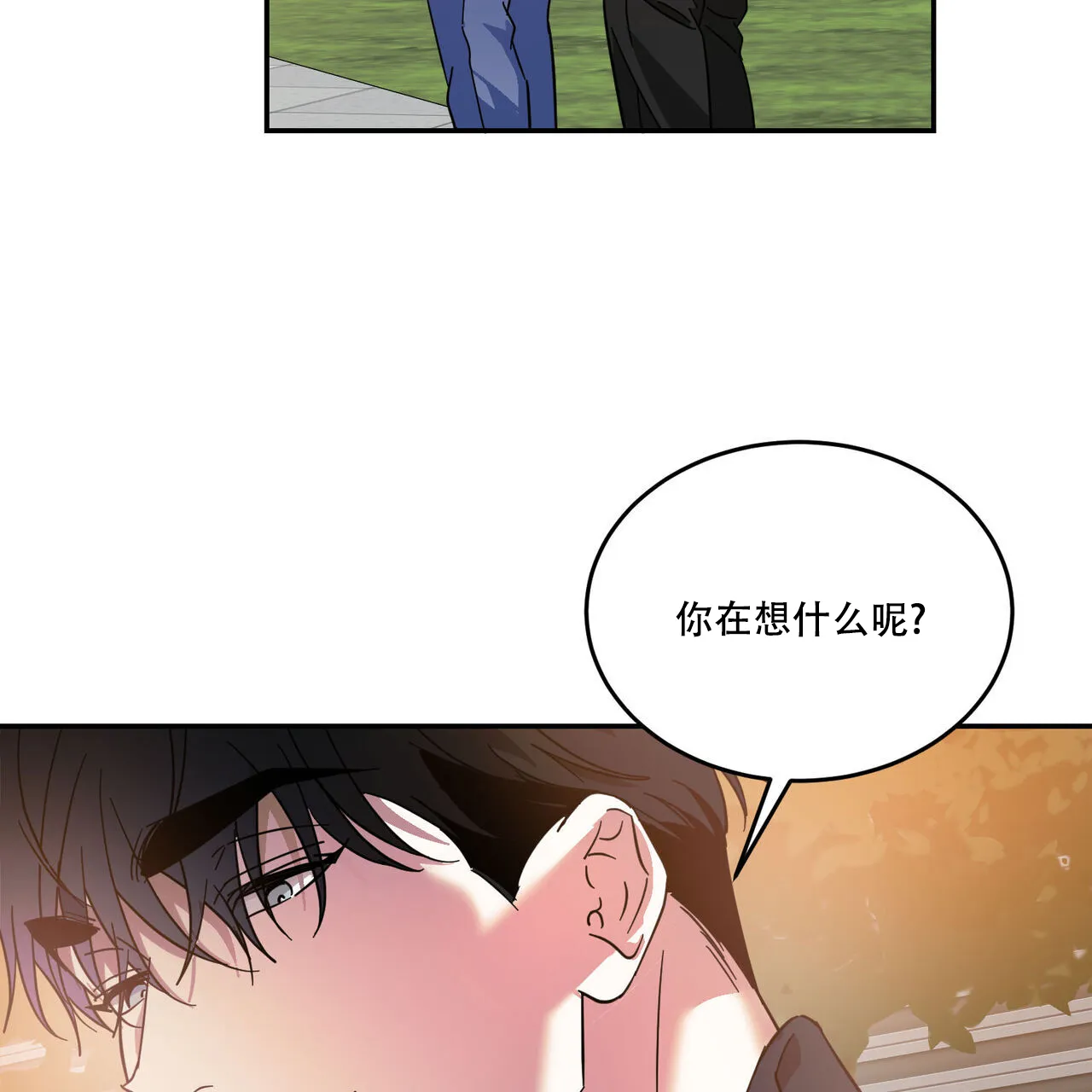《我的主人》第90话 第17页
