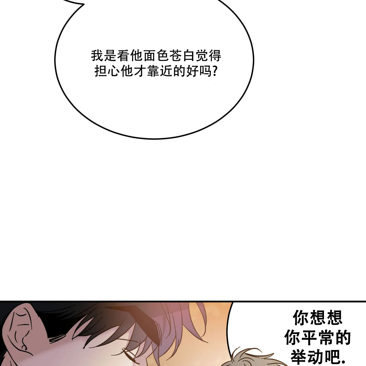 《我的主人》第90话 第25页
