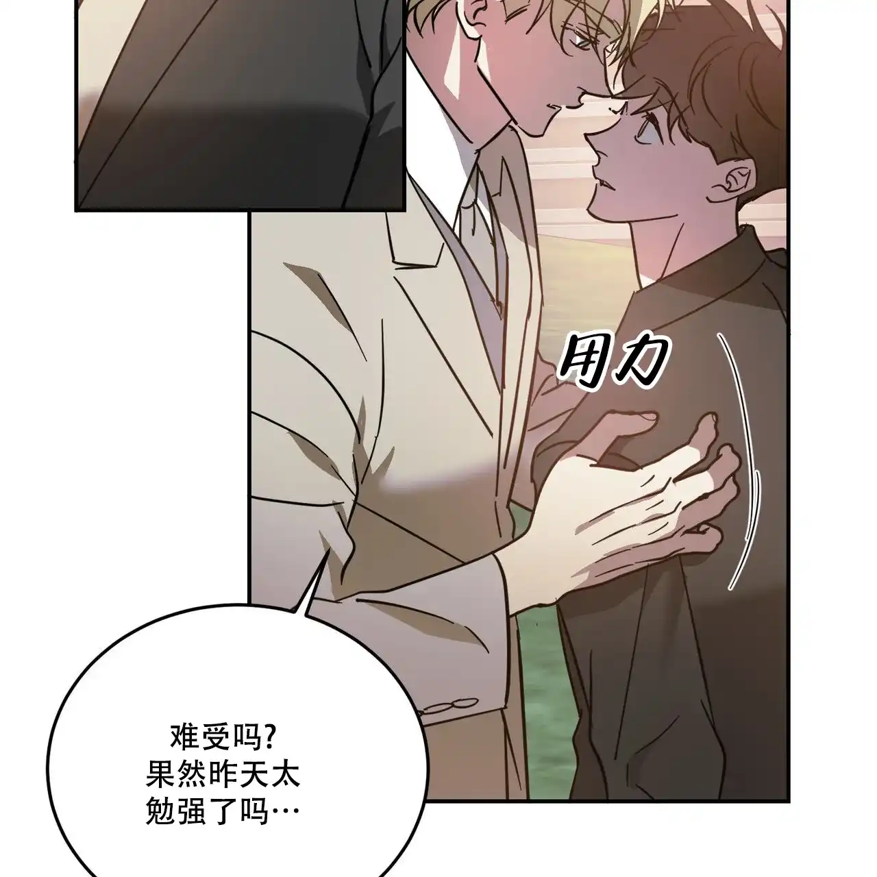 《我的主人》第90话 第30页