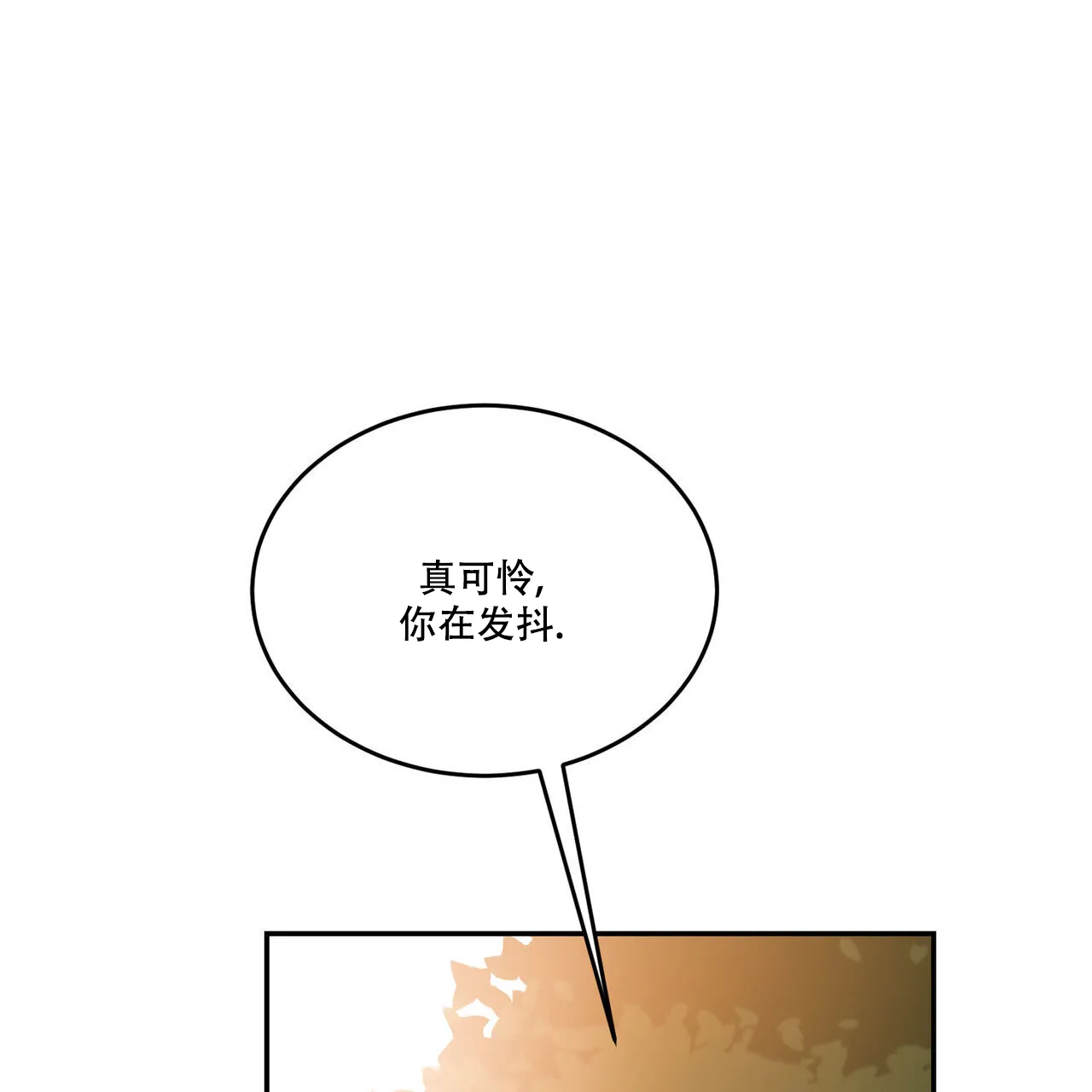 《我的主人》第90话 第15页