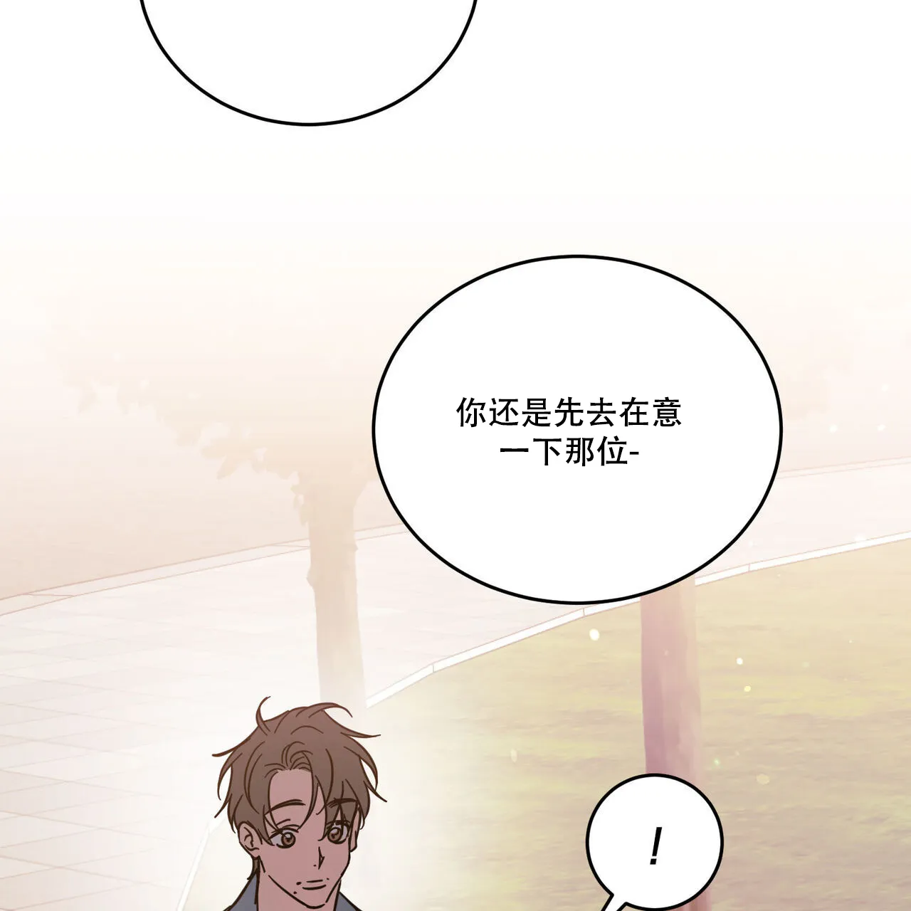 《我的主人》第90话 第32页