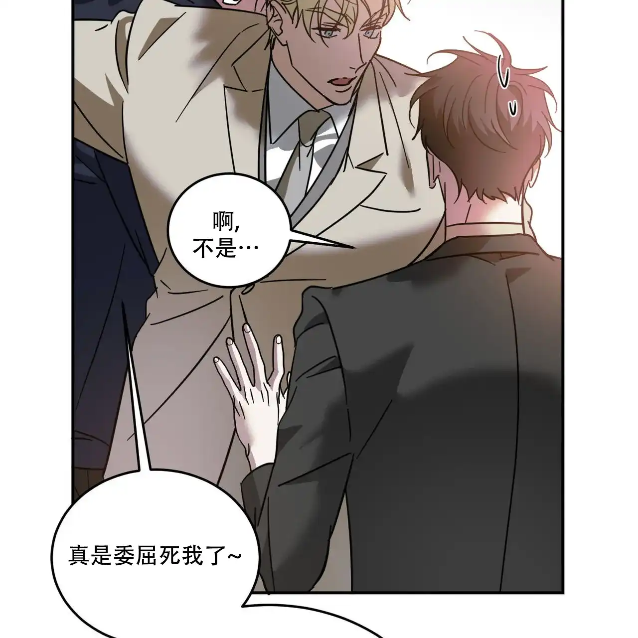 《我的主人》第90话 第24页