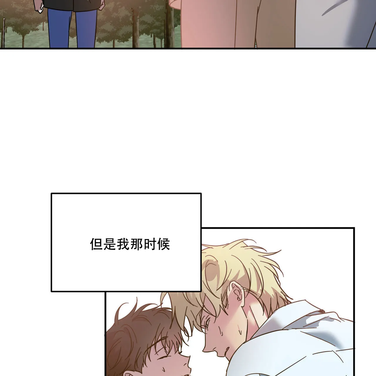 《我的主人》第90话 第7页