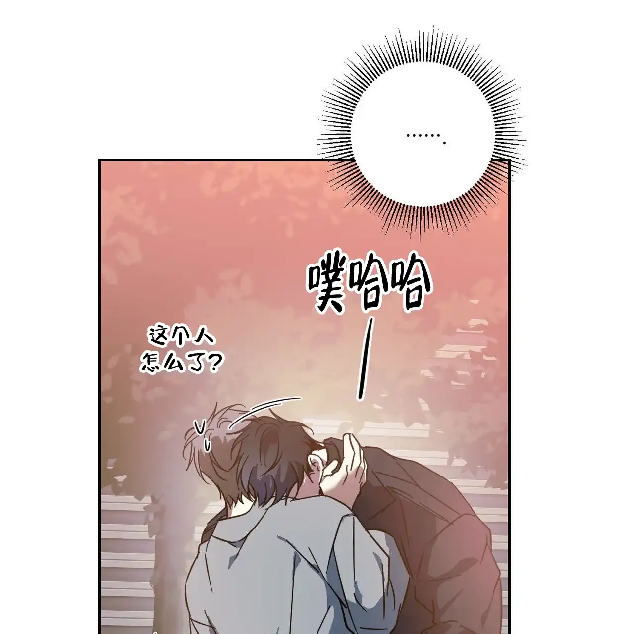 《我的主人》第90话 第43页