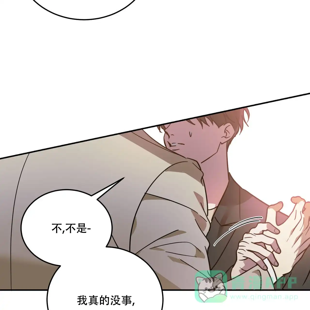 《我的主人》第90话 第31页