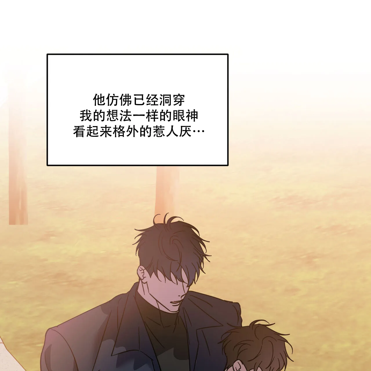 《我的主人》第90话 第20页