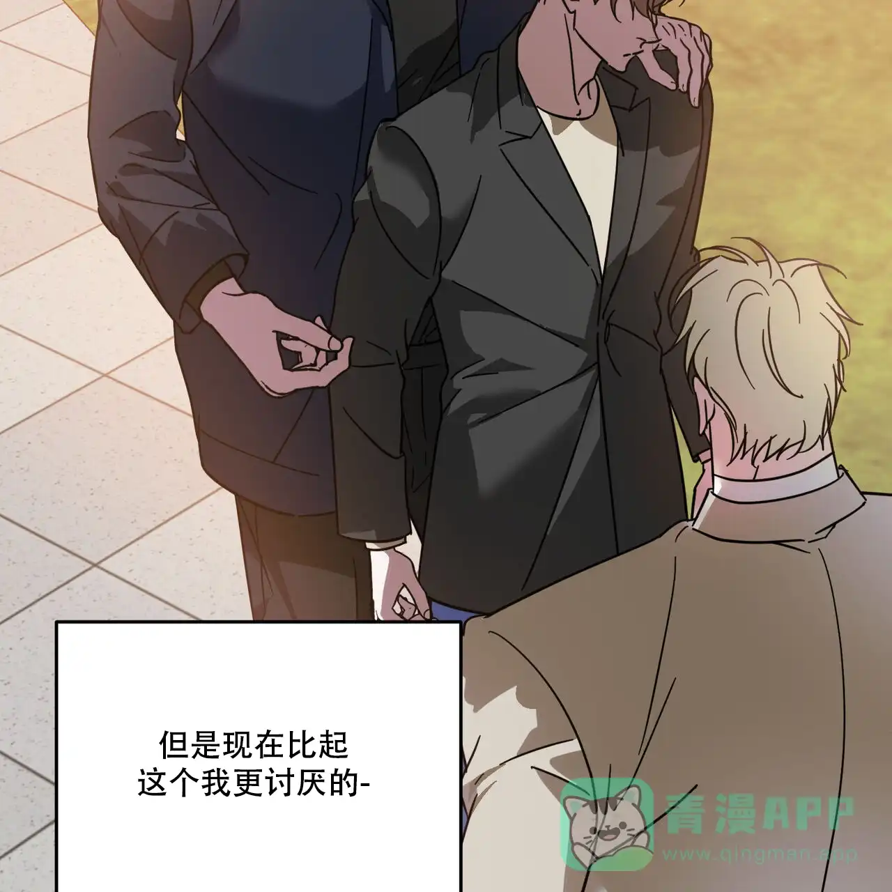 《我的主人》第90话 第21页