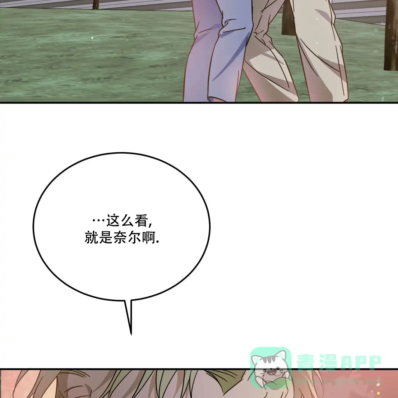 《我的主人》第90话 第46页