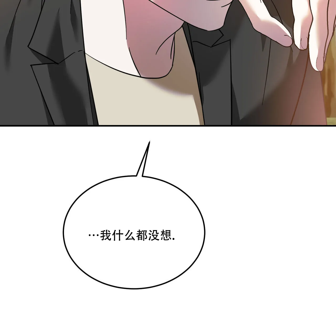 《我的主人》第90话 第19页