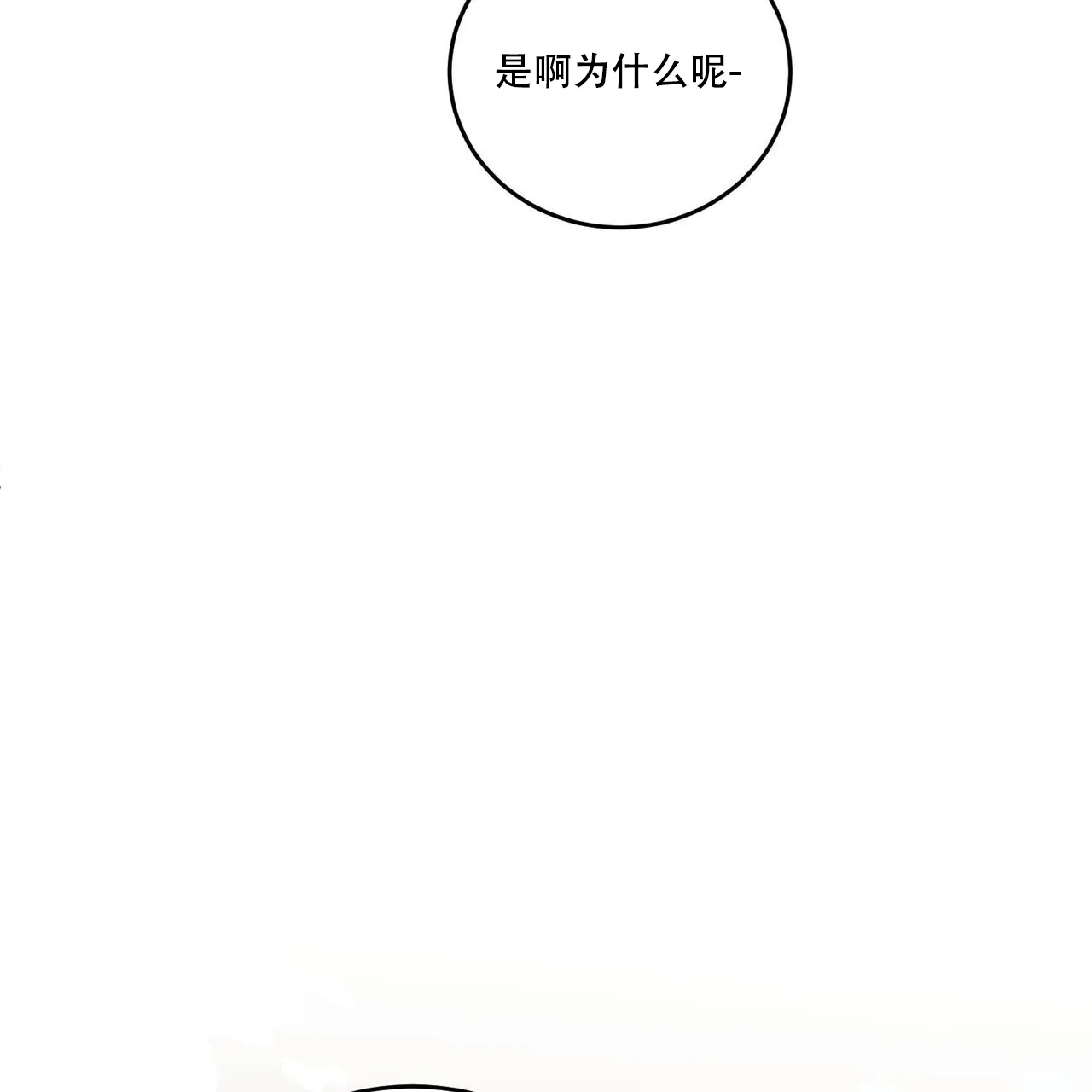 《我的主人》第90话 第50页